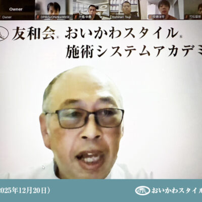 おいかわスタイル施術システムアカデミー 第9回哲学を開催いたしました。【4期生】