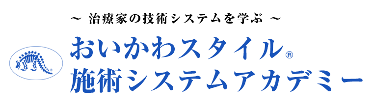 友和会 おいかわ施術システムアカデミー
